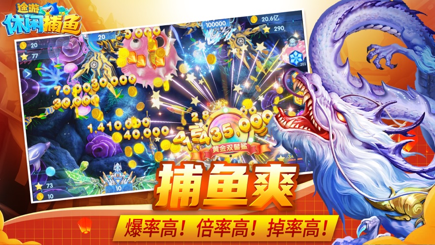 途游休闲捕鱼手游 v5.5.9.1360 官方正版