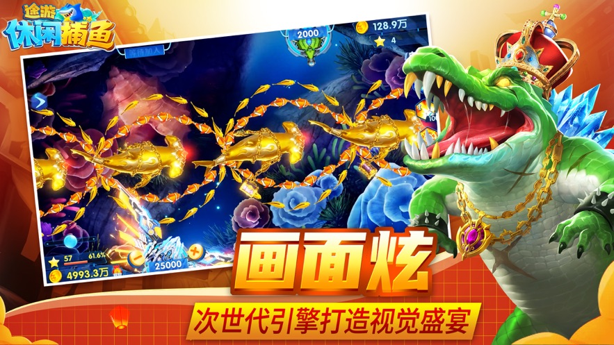 途游休闲捕鱼手游 v5.5.9.1360 官方正版