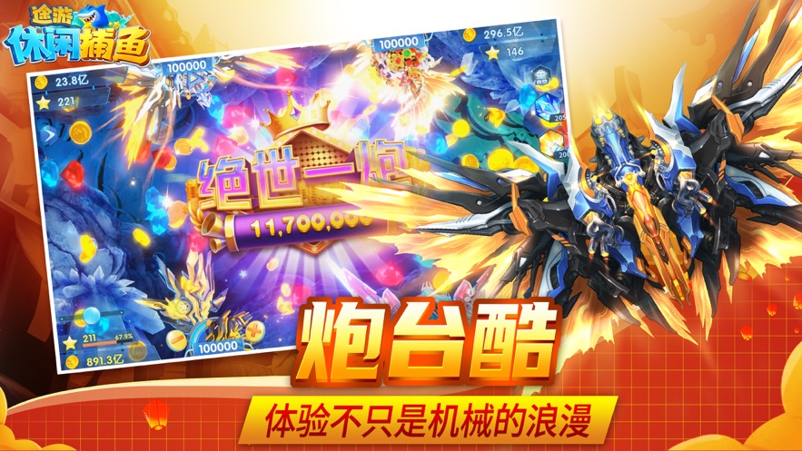 途游休闲捕鱼手游 v5.5.9.1360 官方正版