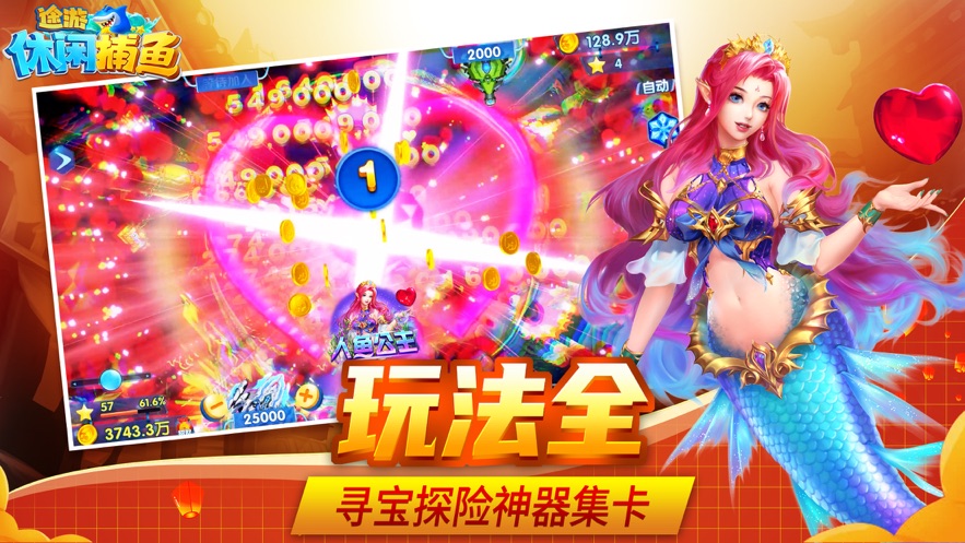 途游休闲捕鱼手游 v5.5.9.1360 官方正版