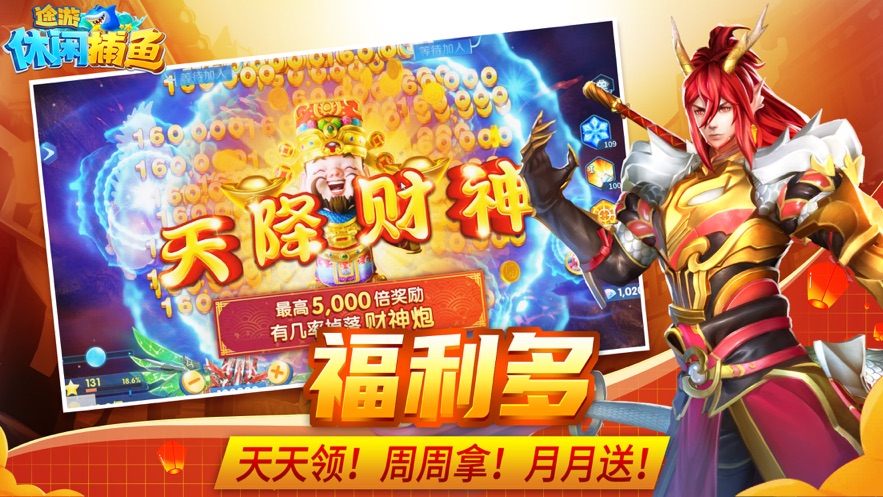 途游休闲捕鱼手游 v5.5.9.1360 官方正版