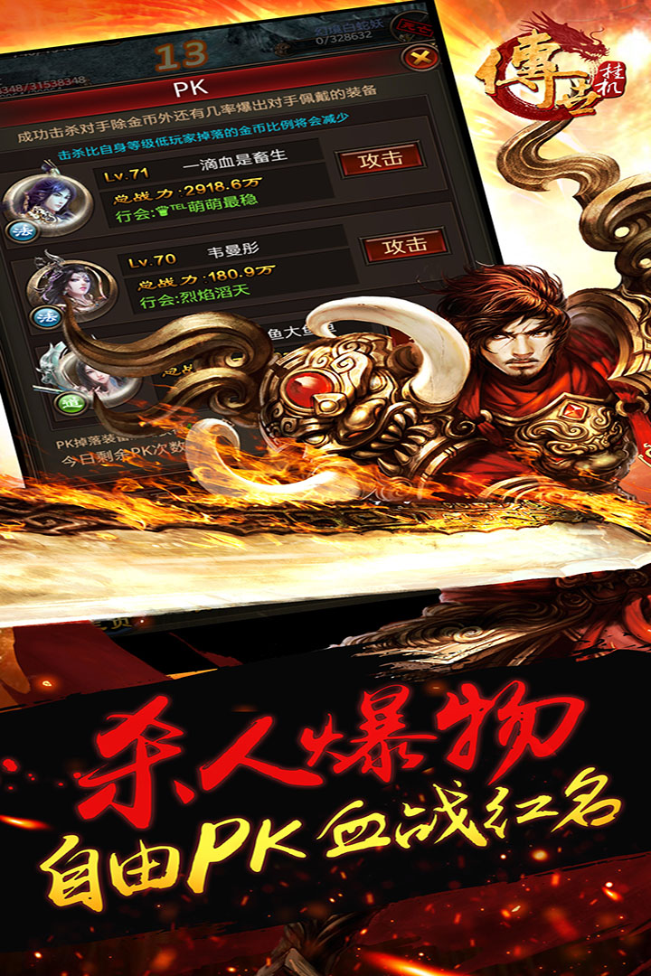 传世挂机手游 v0.22 最新版