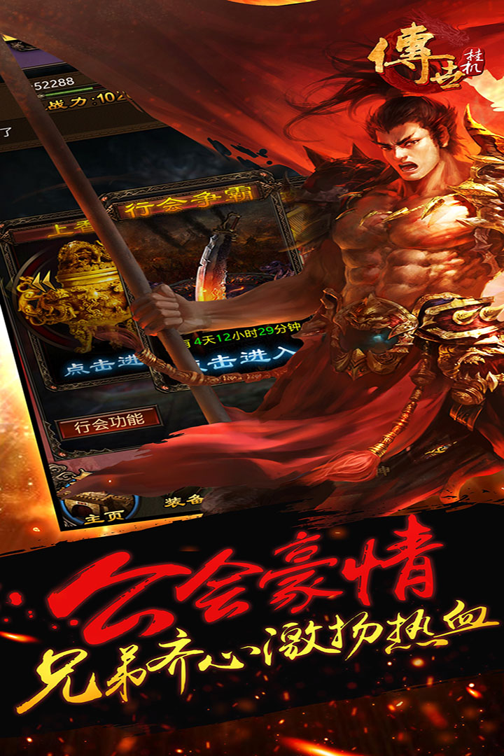 传世挂机手游 v0.22 最新版