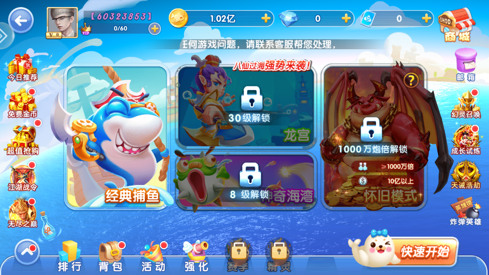 鱼丸深海狂鲨官方版下载 v10.2.44.1.0 安卓版