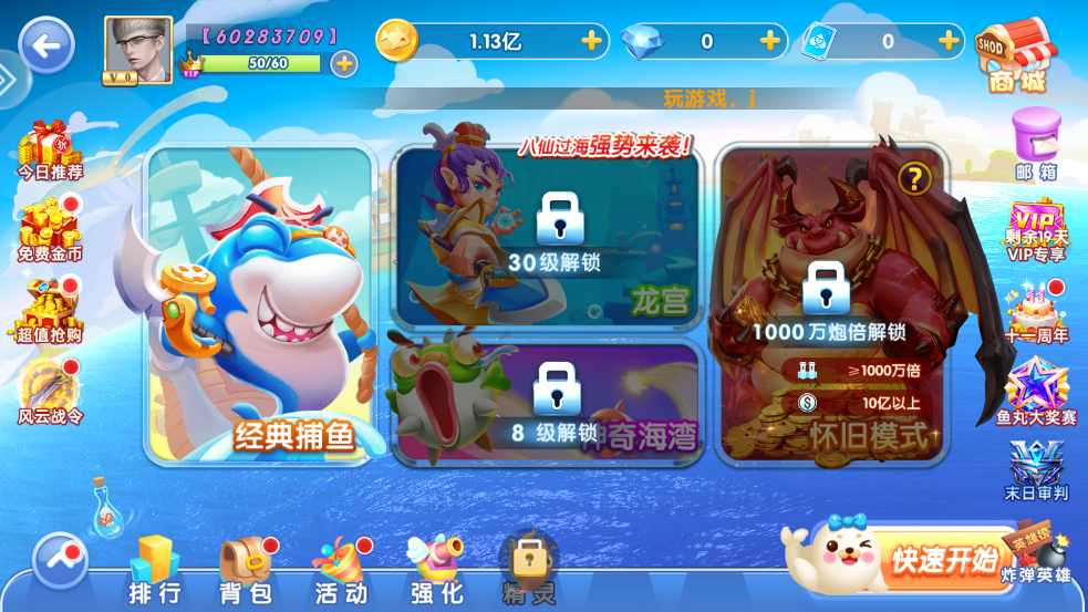 鱼丸深海狂鲨(赢话费) v10.2.44.1.0 安卓版