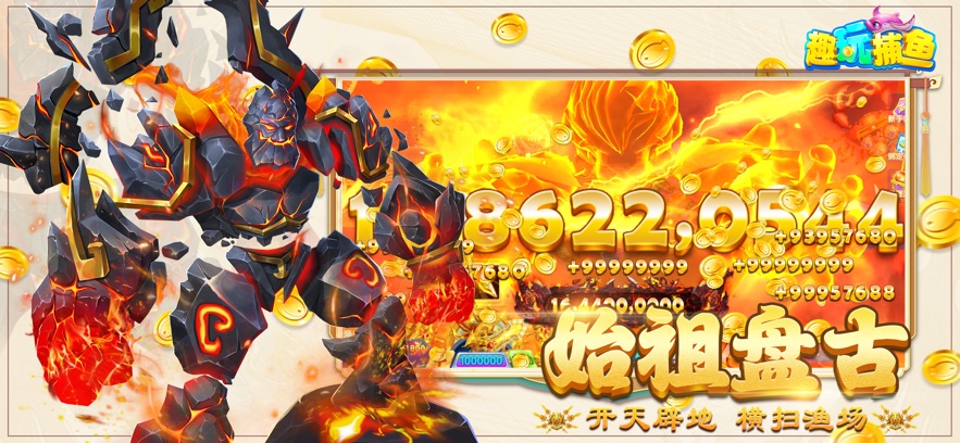 趣玩捕鱼官方正式版 v3.7.0 最新版