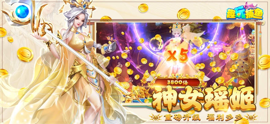 趣玩捕鱼官方正式版 v3.7.0 最新版