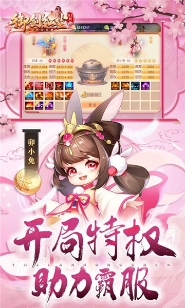 御剑红尘0.1折 v1.1.1 最新版