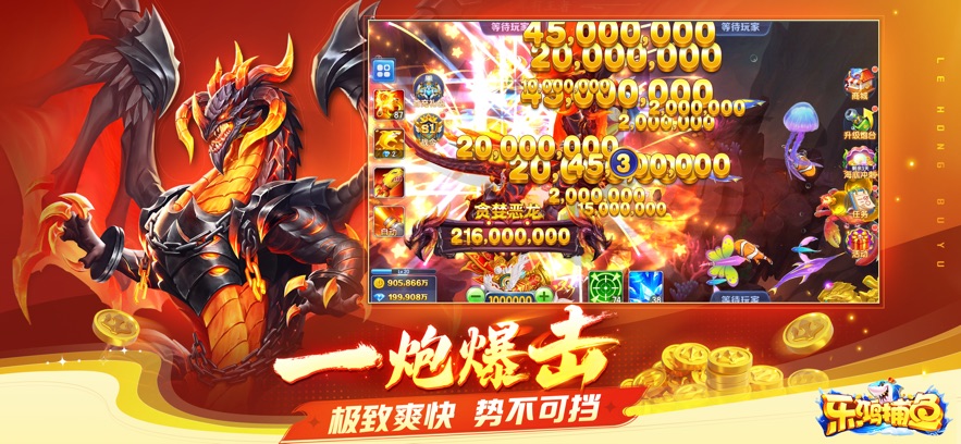 乐鸿捕鱼游戏官方下载 v4.0 最新版