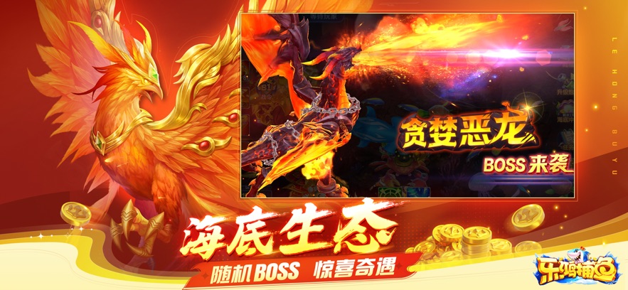 乐鸿捕鱼游戏官方下载 v4.0 最新版