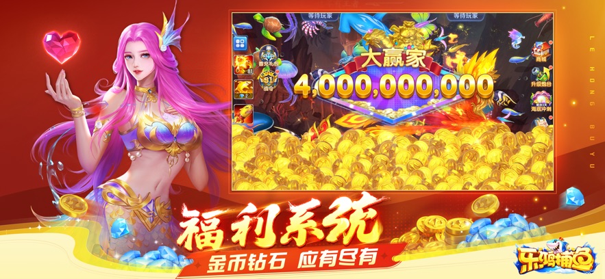乐鸿捕鱼游戏官方下载 v4.0 最新版