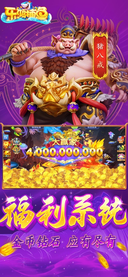 乐鸿捕鱼高爆版app官方下载 v4.0 最新版