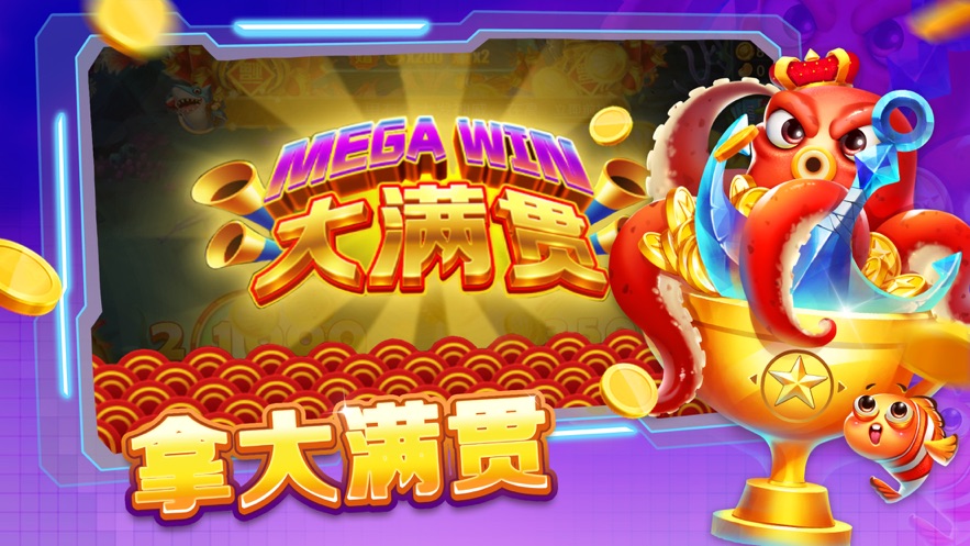 大富翁电玩捕鱼红包版官方版下载 v4.22.5.2.4.13 最新版