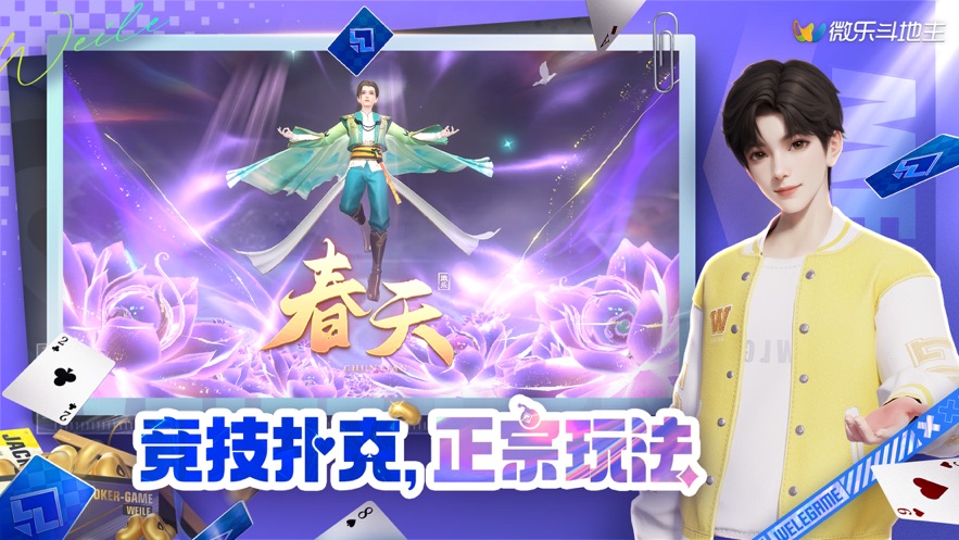 微乐斗地主下载安装安卓版 v7.0.0 最新版本