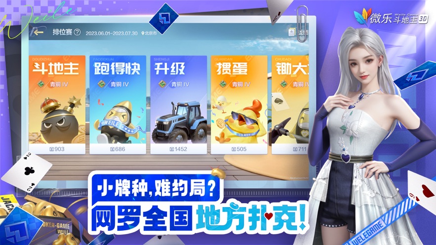 微乐斗地主下载安装安卓版 v7.0.0 最新版本