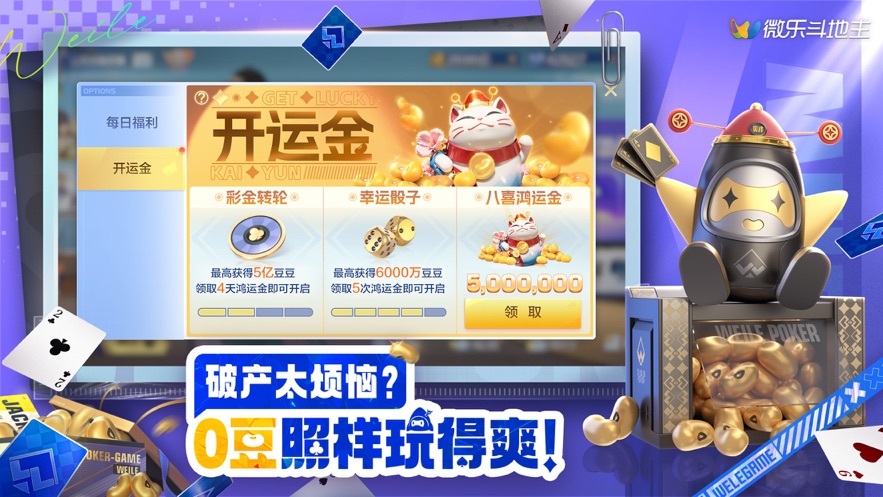 微乐斗地主下载安装安卓版 v7.0.0 最新版本