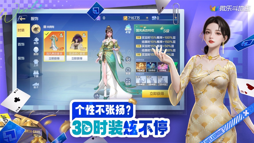 微乐斗地主下载安装安卓版 v7.0.0 最新版本