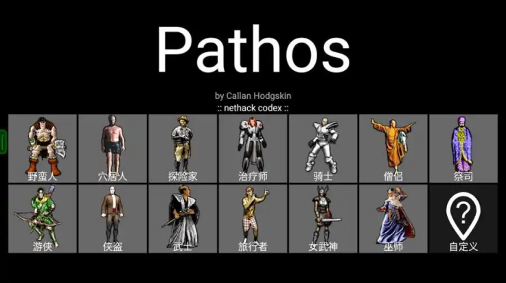 Pathos地牢游戏 v7.3 官方版