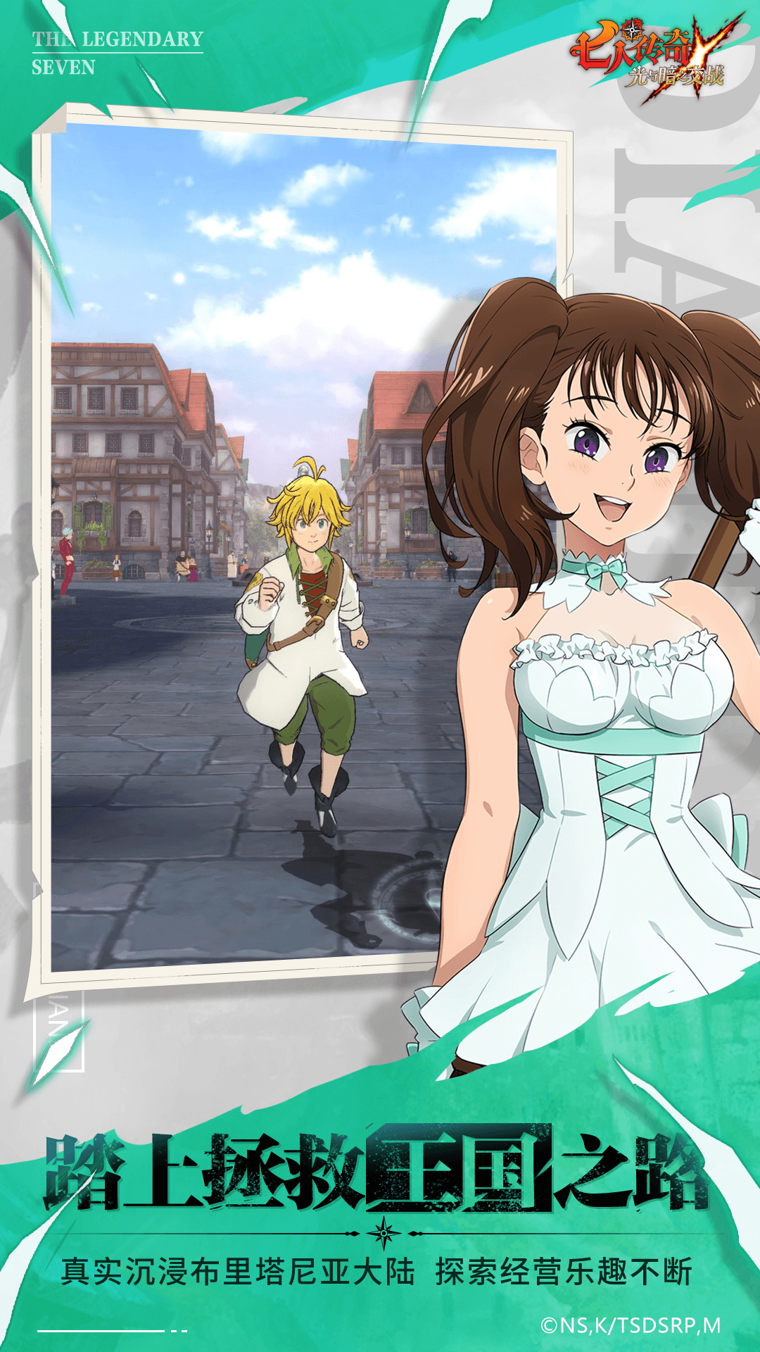 七人传奇:光与暗之交战下载 v1.0.0.6 最新版