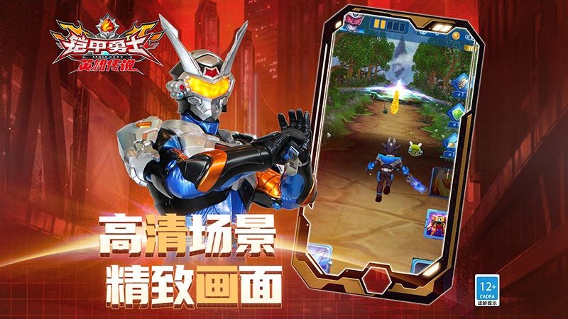 铠甲勇士之英雄传说游戏 v1.10.1 最新版