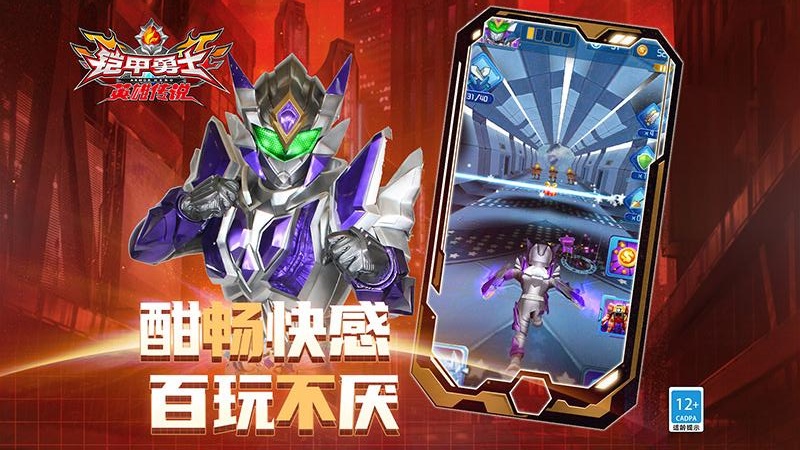 铠甲勇士之英雄传说游戏 v1.10.1 最新版