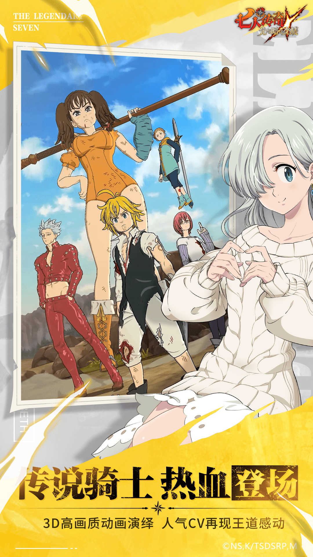 七人传奇:光与暗之交战下载 v1.0.0.6 最新版