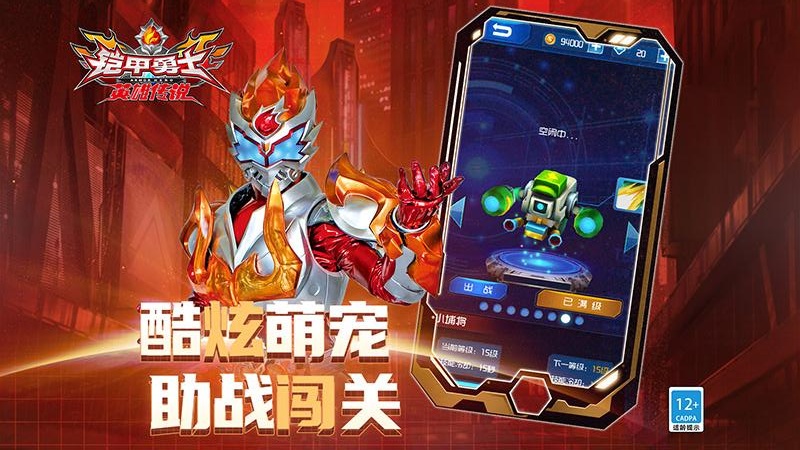 铠甲勇士之英雄传说游戏 v1.10.1 最新版