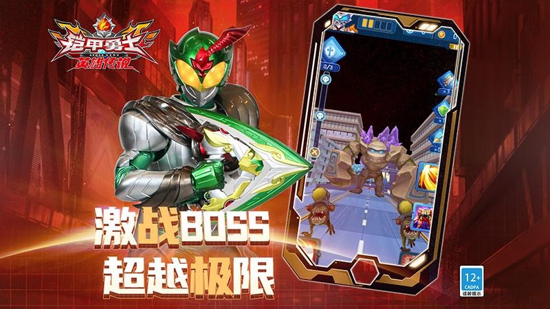 铠甲勇士之英雄传说游戏 v1.10.1 最新版