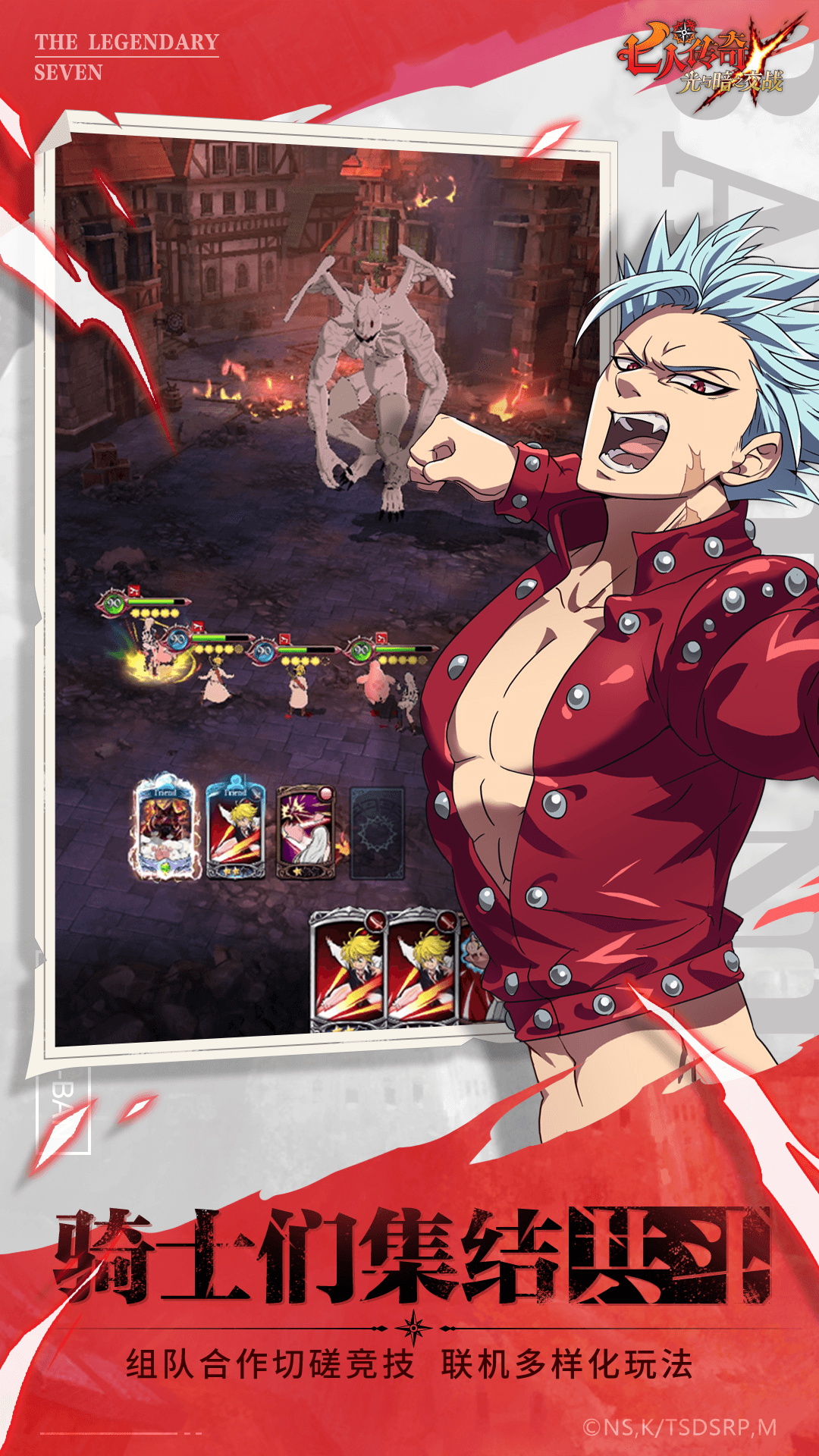 七人传奇:光与暗之交战下载 v1.0.0.6 最新版
