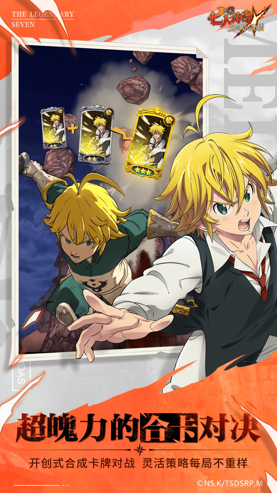 七人传奇:光与暗之交战下载 v1.0.0.6 最新版