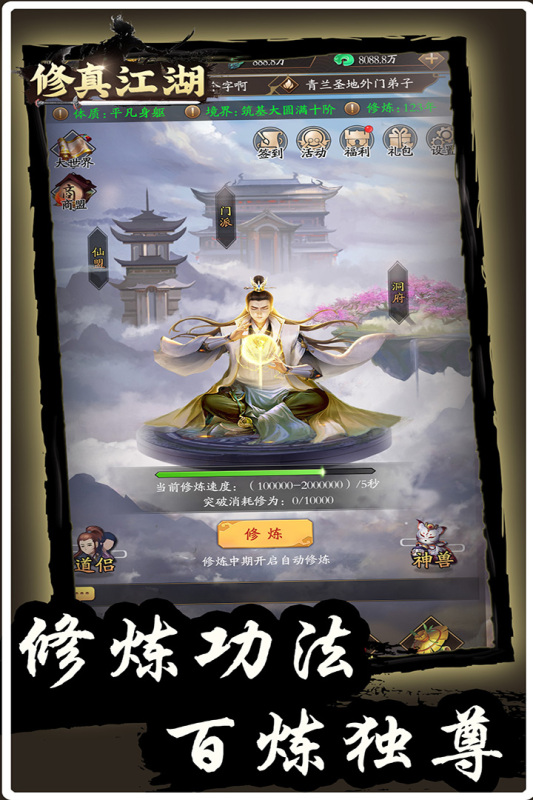 修真江湖九游版 v4.3.0.0 最新版
