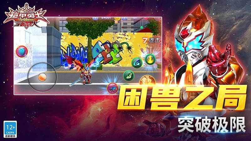 铠甲勇士之拿瓦怒火游戏 v1.9.0 最新版