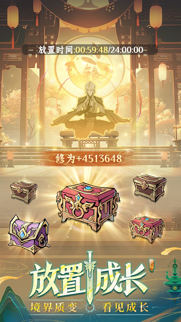 问剑长生下载官方版 v1.0.24122001 最新版