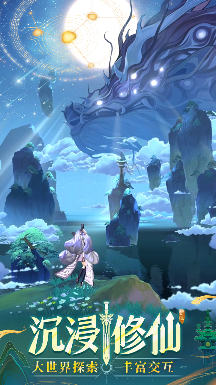 问剑长生下载官方版 v1.0.24122001 最新版