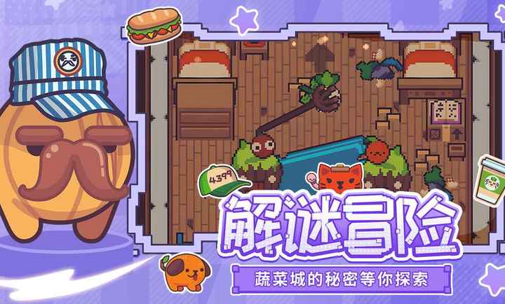 大头菜菜历险记游戏 v1.1.15 最新版