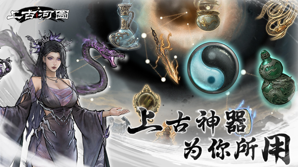 上古河图手游 v0.1.22 官方版