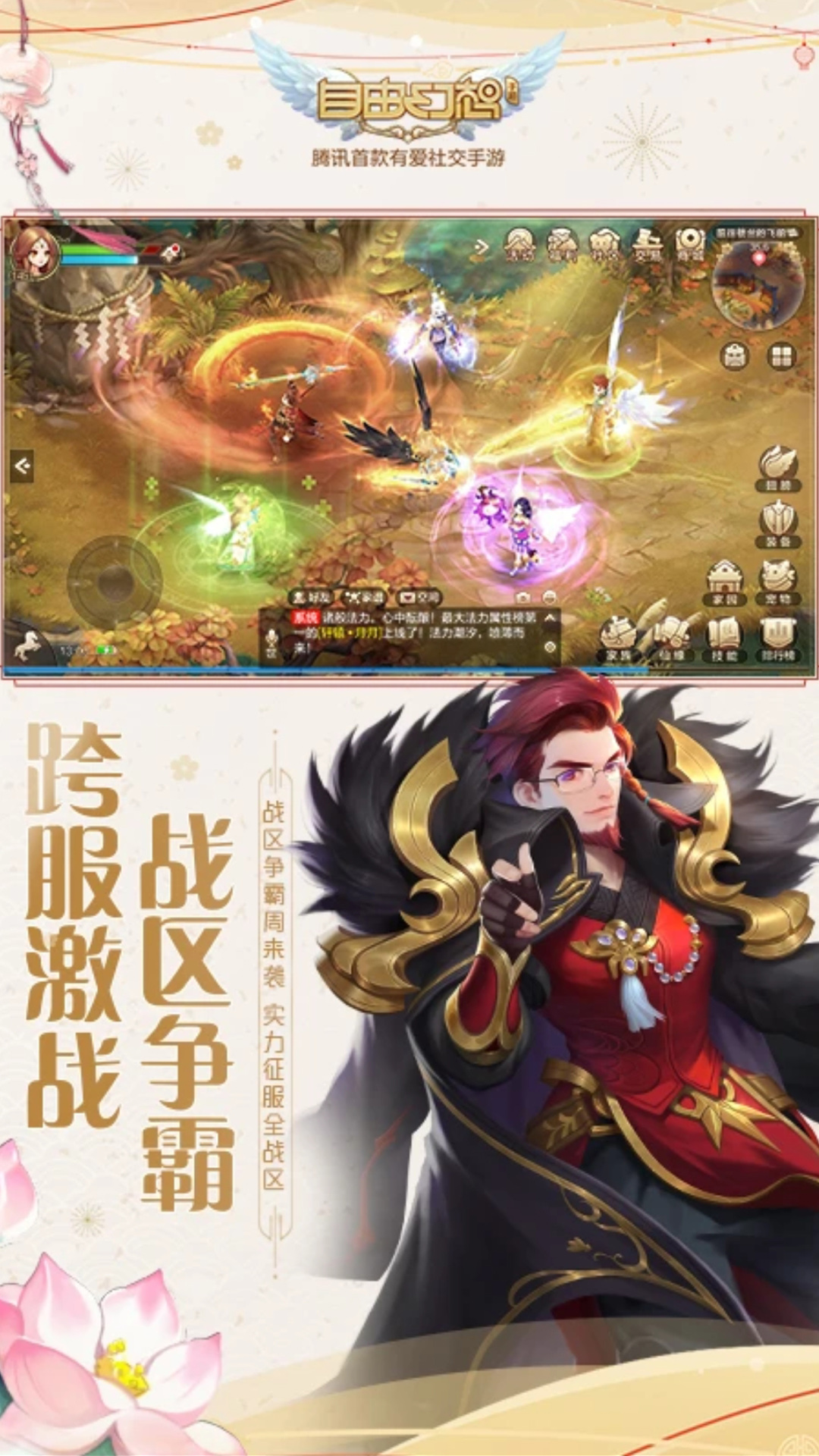 自由幻想官方正版手游 v1.3.8 最新版