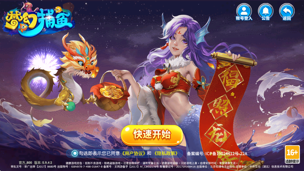 梦幻捕鱼小玛丽版本 v5.9.4 安卓版