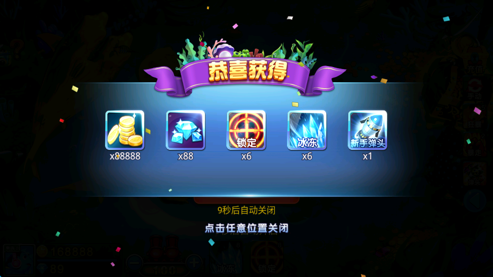 梦幻捕鱼小玛丽版本 v5.9.4 安卓版