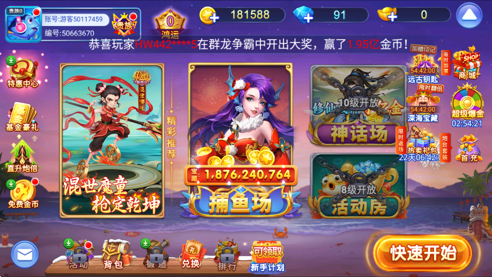 梦幻捕鱼vivo版本 v5.9.4 最新版