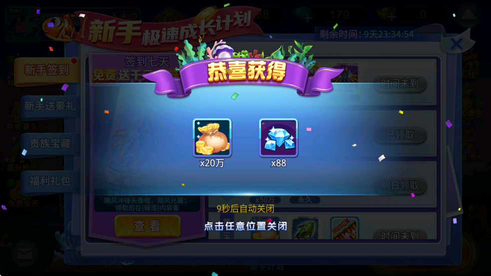 梦幻捕鱼vivo版本 v5.9.4 最新版