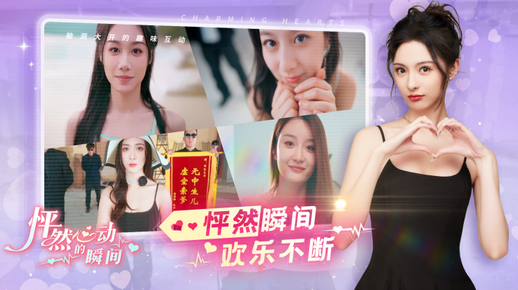 怦然心动的瞬间游戏 v1.0 最新版