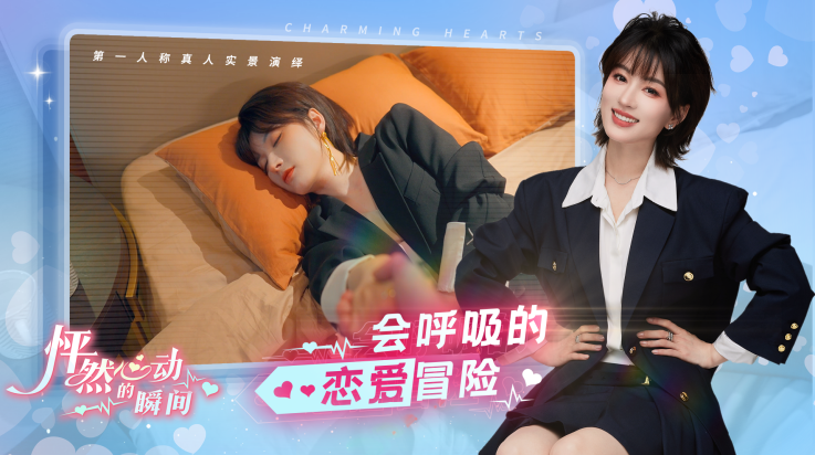 怦然心动的瞬间游戏 v1.0 最新版