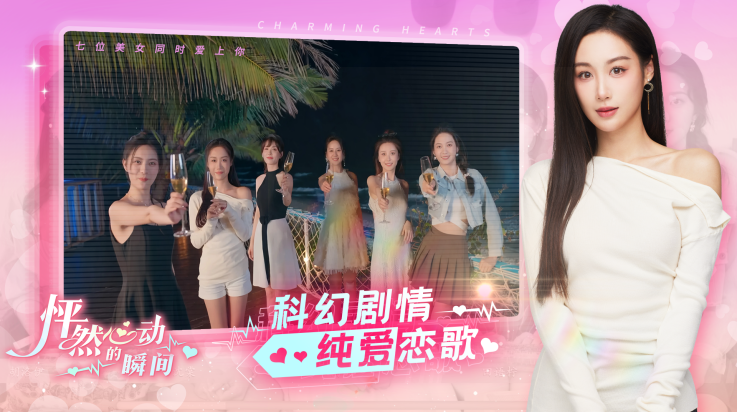 怦然心动的瞬间游戏 v1.0 最新版