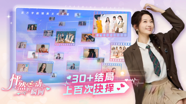 怦然心动的瞬间游戏 v1.0 最新版