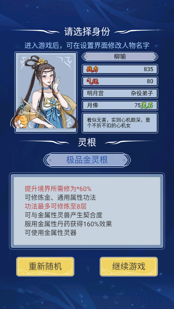 自定义修仙模拟器游戏 v1.0.7 最新版