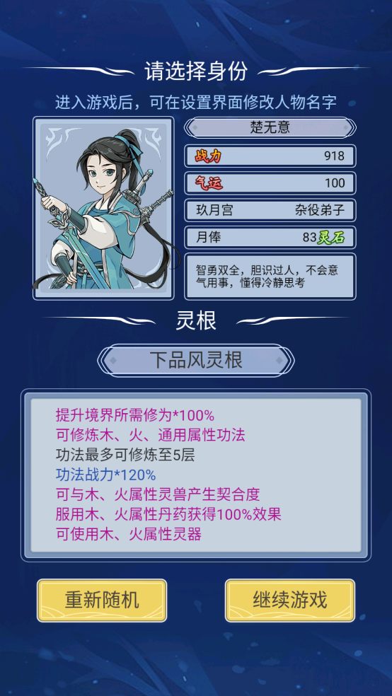 自定义修仙模拟器游戏 v1.0.7 最新版