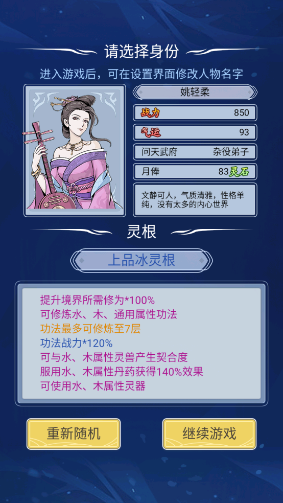 自定义修仙模拟器游戏 v1.0.7 最新版