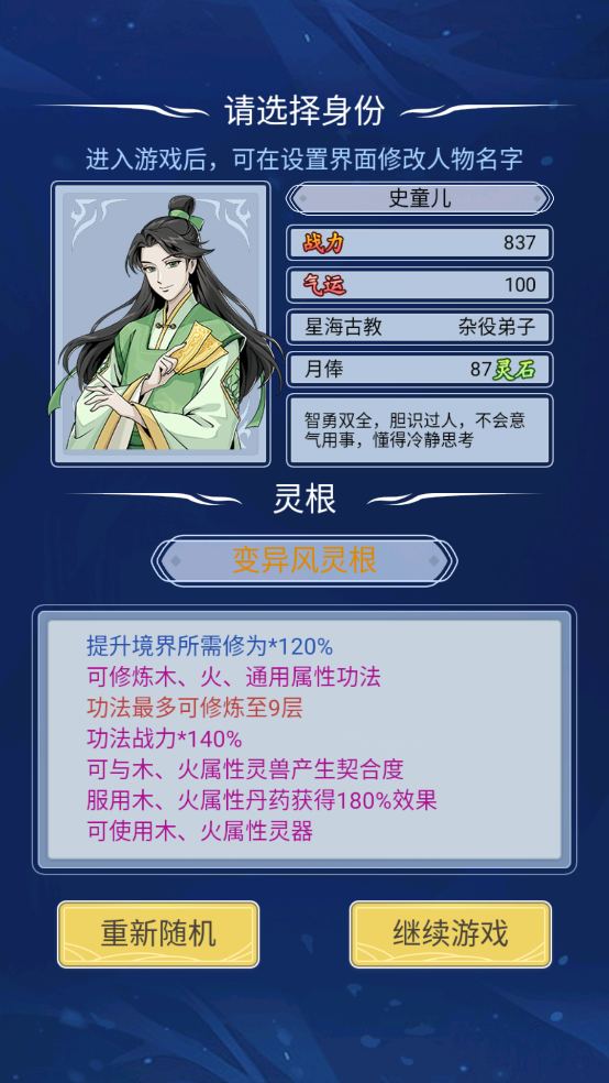 自定义修仙模拟器游戏 v1.0.7 最新版