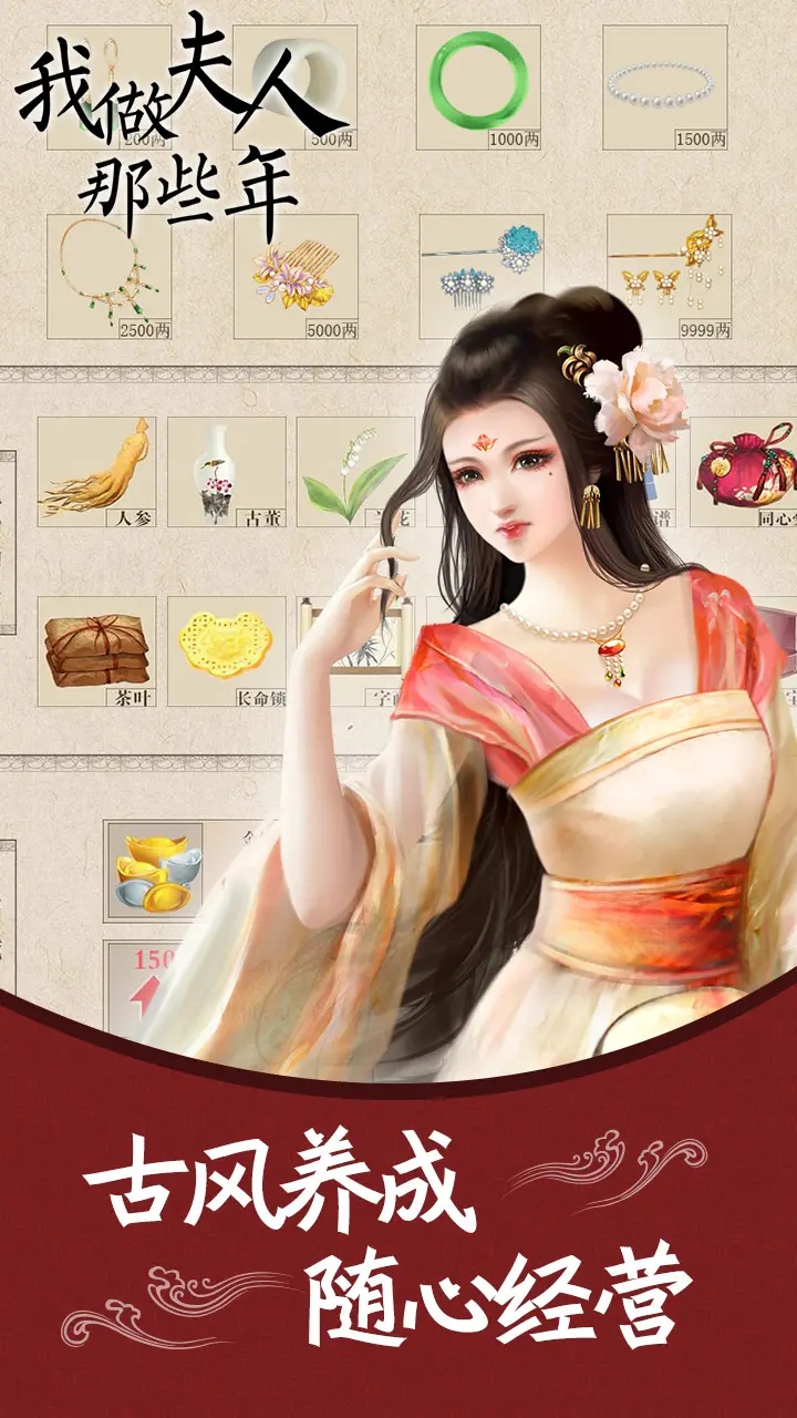 我做夫人那些年游戏 v1.3.240304 安卓版